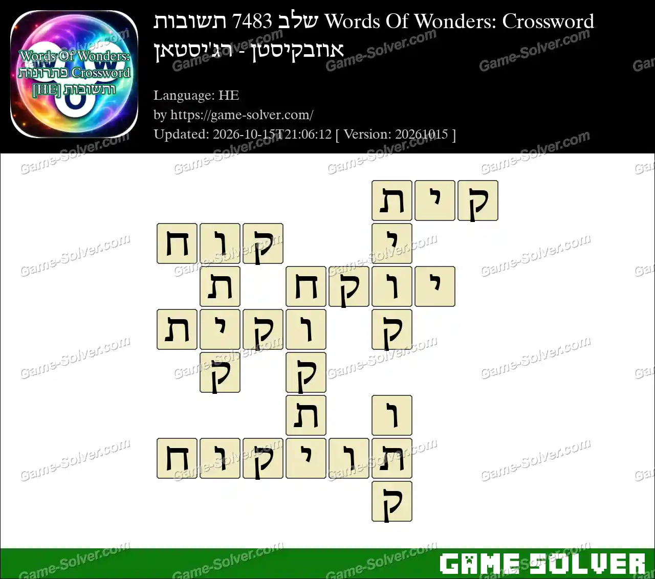 Words Of Wonders: Crossword שלב 7483 תשובות – אוזבקיסטן – רג’יסטאן